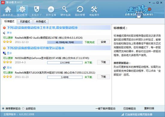 走入新時代 驅動精靈2012 Beta1發布!