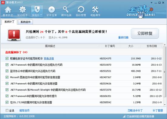 走入新時代 驅動精靈2012 Beta1發布!