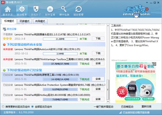 讓硬件產品發揮大效能,驅動精靈2012 SP3發布!