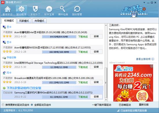 讓硬件產品發揮大效能,驅動精靈2012 SP3發布!